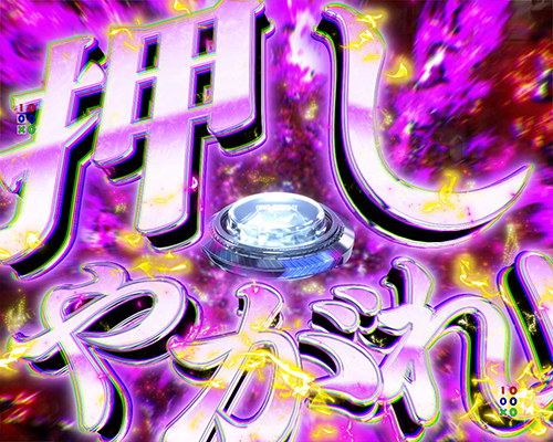 押しやがれPUSH