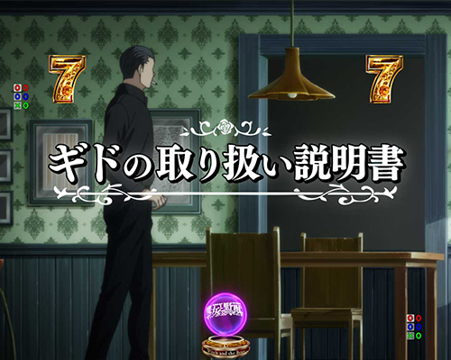 ギドの取り扱い説明書
