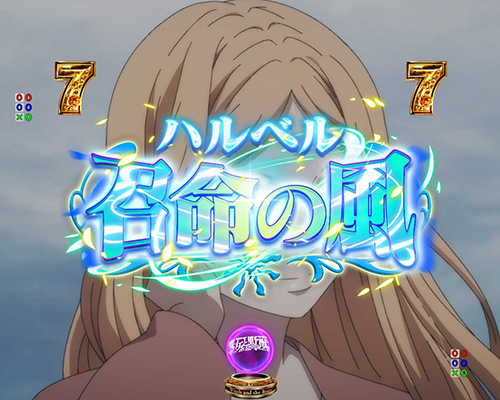 召命の風リーチ