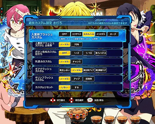 e七つの大罪3_カスタマイズ