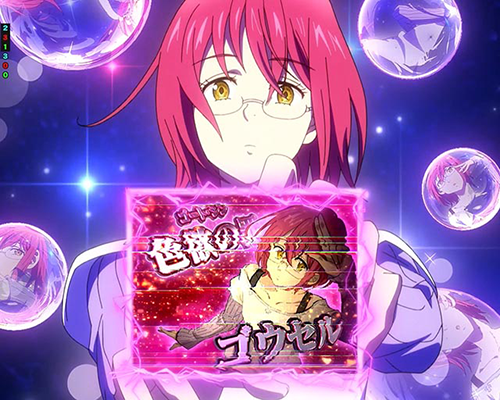 ゴウセル連続予告