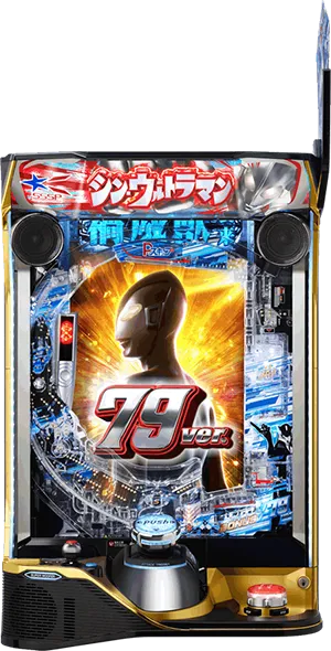 eシン・ウルトラマン 79ver. 筐体画像