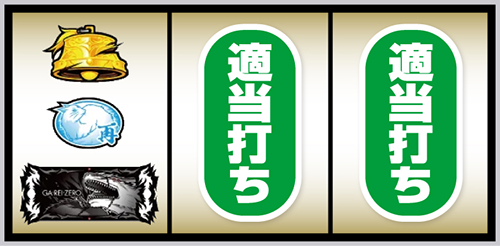 Lパチスロ喰霊-零-Re_打ち方③