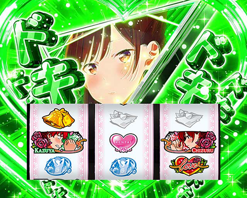レンカノCHALLENGE_レベルアップ