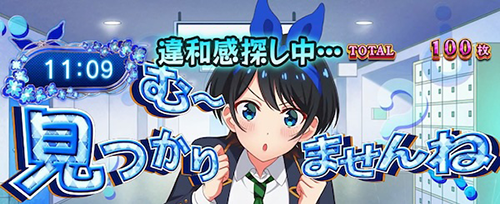 かのかりBONUS_違和感告知