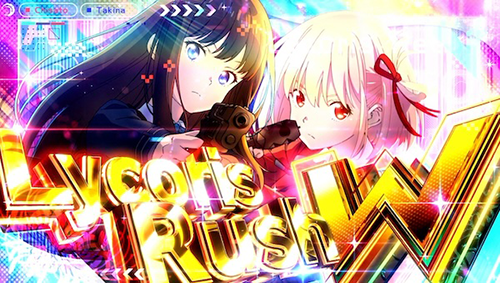 リコリスラッシュW