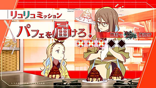パフェを届けろ！