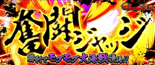 奮闘ジャッジ