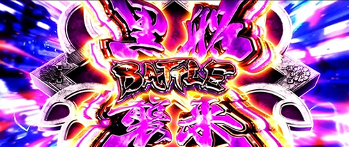 黒船襲来BATTLE
