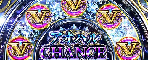 アオハルCHANCE_配列パターン