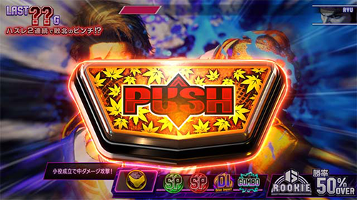 デンジャー演出_紅葉柄PUSH