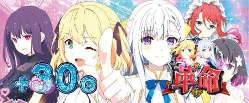 革命ジャッジストック