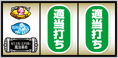 L転生王女と天才令嬢の魔法革命_打ち方③