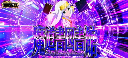魔導書図書館