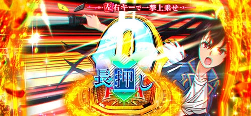 待ち焦がれ演出
