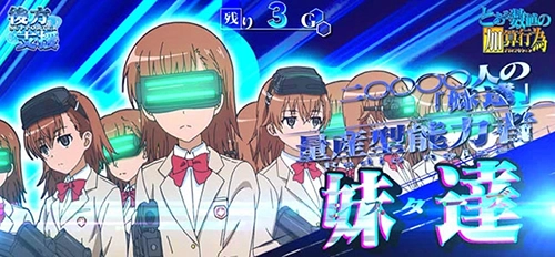妹達出現