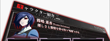 霧嶋董香【赫眼】