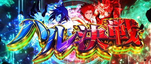 ハル決戦