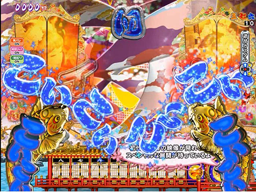 こいこいエフェクト先読み予告