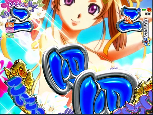 恋のバカンス