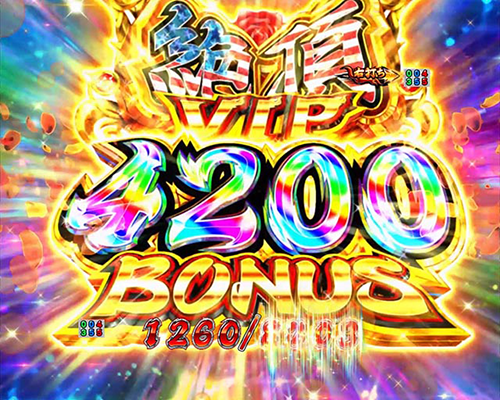 絶頂VIP4200ボーナス