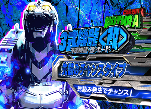 UG-RUSH_3式機龍<改>モード” width=”500″ height=”362″></p>
<h5 id=