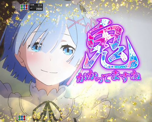 e Re:ゼロから始める異世界生活 鬼がかり2