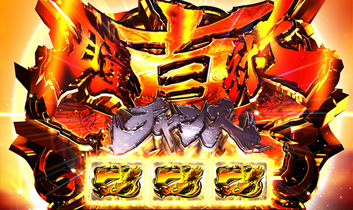 真瞳術チャンス