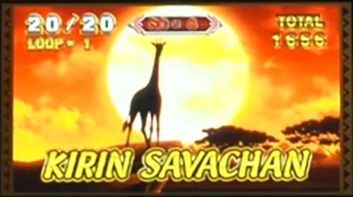 キリンサバチャン