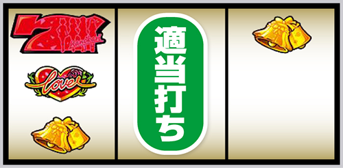 Lかのかり_打ち方②