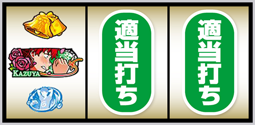 Lかのかり_打ち方⑮