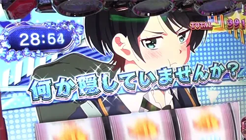 何か隠していませんか？