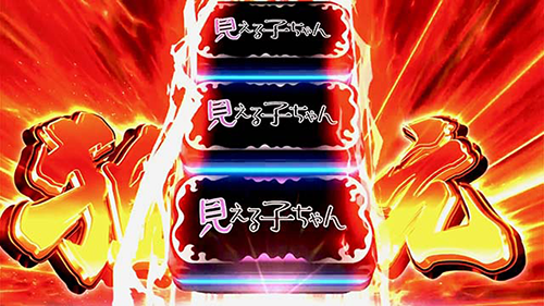 3連BARを狙え演出