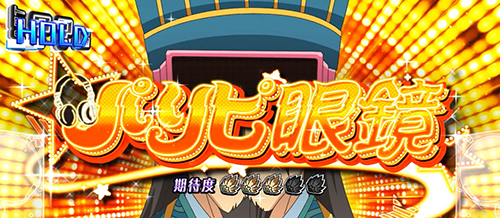 パリピミッション①