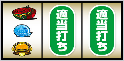 スマスロ パリピ孔明_打ち方⑤
