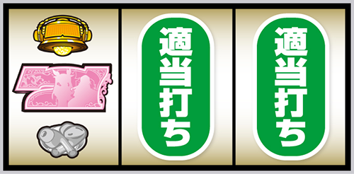 スマスロ パリピ孔明_打ち方⑨