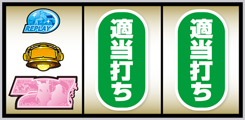 スマスロ パリピ孔明_打ち方⑩