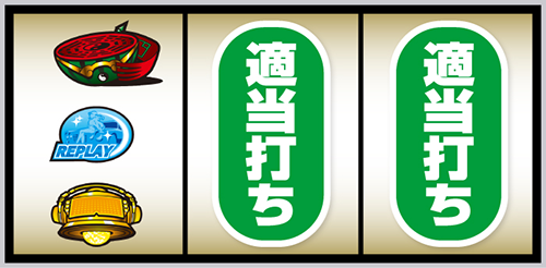 スマスロ パリピ孔明_打ち方⑪