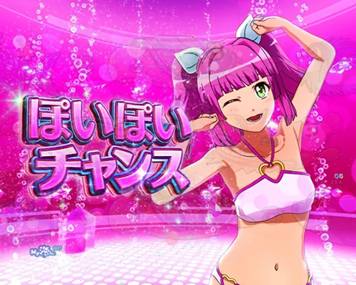 ぽいぽいチャンス