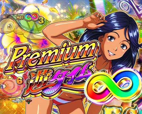 PA大海物語Withアグネス・ラム Premium Edition_遊タイム