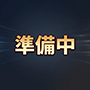 eオーバーロード2 パチンコ 新台｜スペック・演出信頼度
