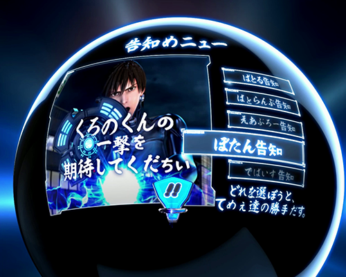 GANTZ BONUS_メニュー選択