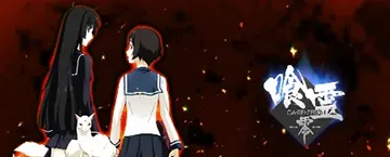 ステージチェンジ レア役 神楽と黄泉と管狐