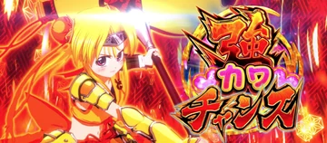 戦国乙女5 強カワチャンス ヒデヨシ