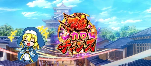 戦国乙女5 ミニキャラアクション演出 ソウリン