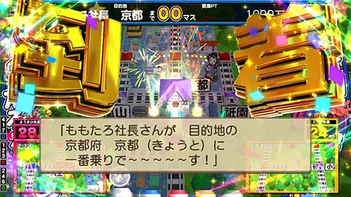 すごろく進行中に目的地駅へ到着