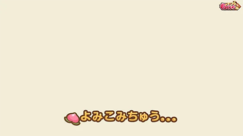 よみこみちゅう予告