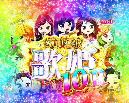 SUPER歌姫BONUS