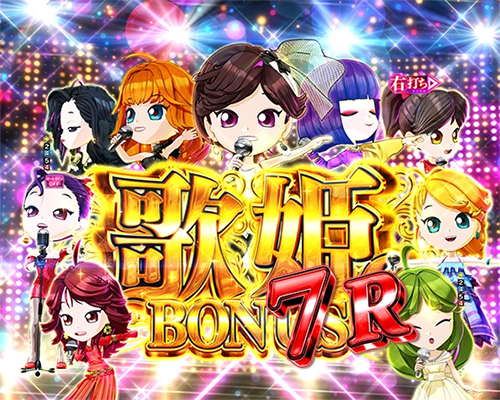 歌姫BONUS(7R)