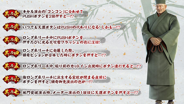 真 花の慶次 7種類の裏ボタンとそのタイミング ちょんぼりすた パチスロ解析